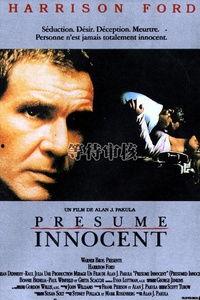 无罪的罪人,揭开无辜者背负的沉重枷锁